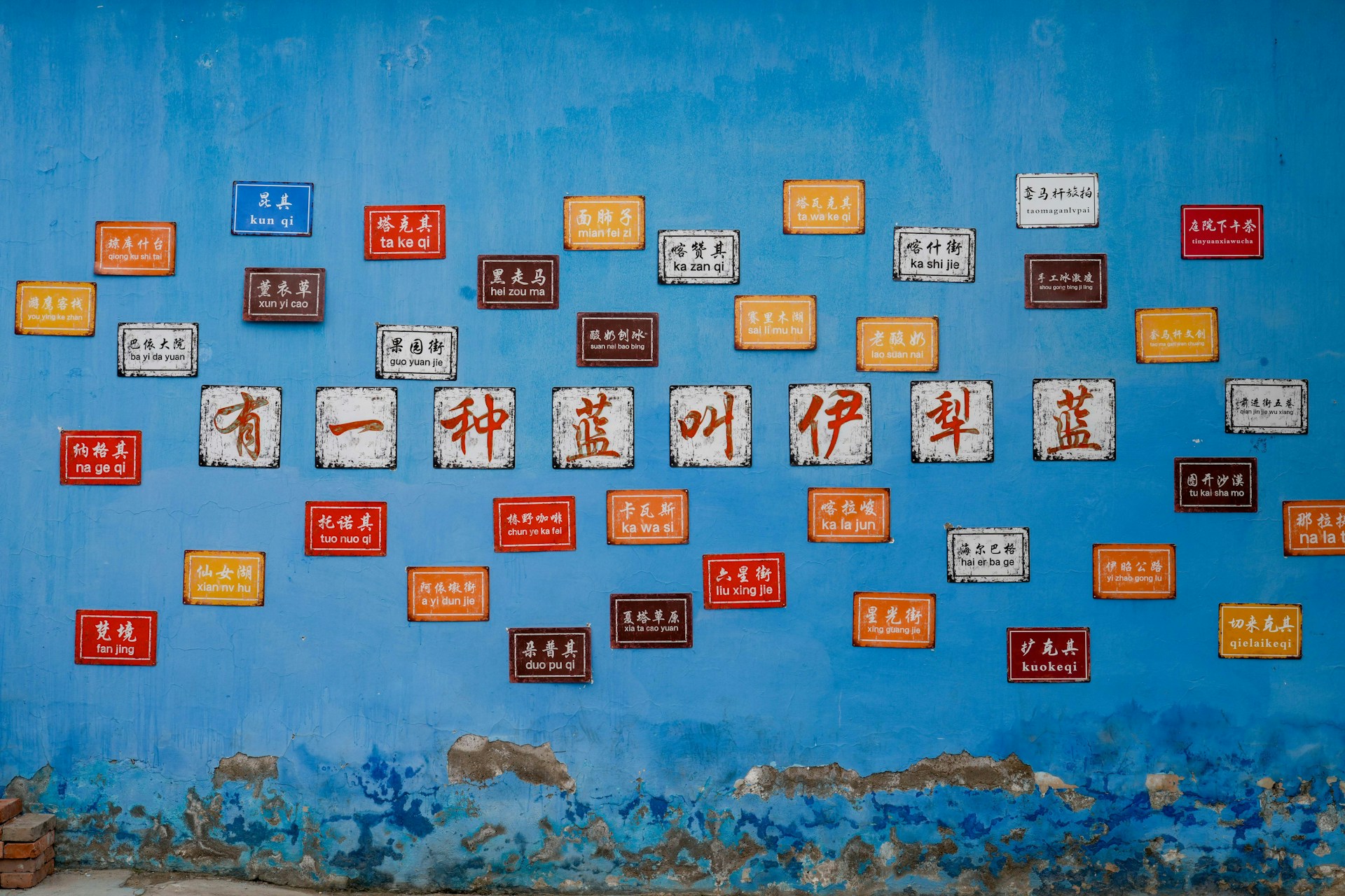 Chinese signs on a blue wall